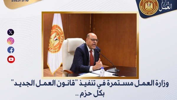 وزير العمل السيد محمد جبران