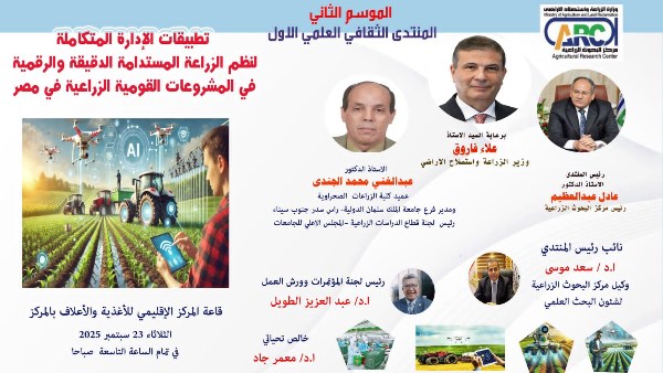 المنتدى الثقافي العلمي الأول