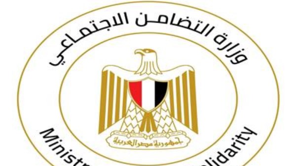 وزارة التضامن الاجتماعي