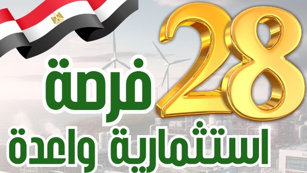 28 فرصة استثمارية