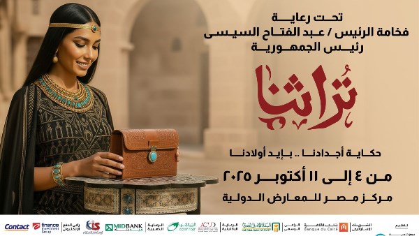 معرض تراثنا 