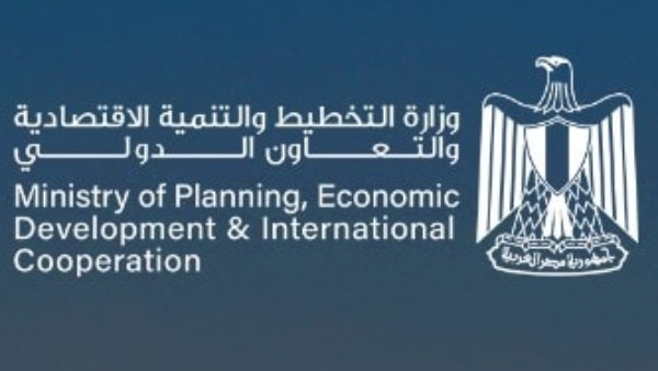  وزارة التخطيط والتنمية الاقتصادية والتعاون الدولي