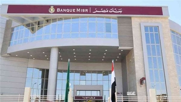 بنك مصر