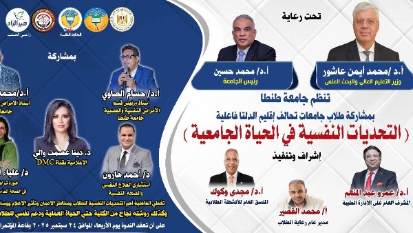 تنظيم جامعة طنطا 