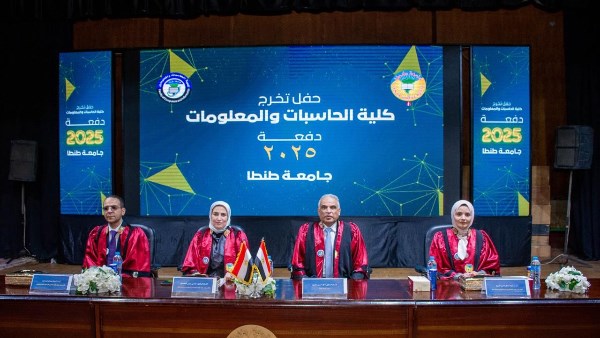 احتفال جامعة طنطا بتخرج دفعه جديده من كلية الحاسبات 