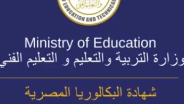  نظام البكالوريا المصرية
