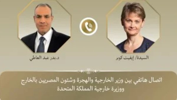  اتصال هاتفى بين د. بدر عبد العاطى وزير الخارجية والهجرة وشئون المصريين بالخارج