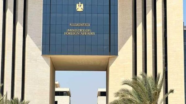 وزارة الخارجية المصرية