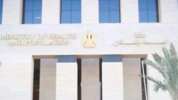 وزارة الصحة والسكان وزارة الصحة والسكان