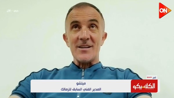 ميتشو عبر الكلاسيكو