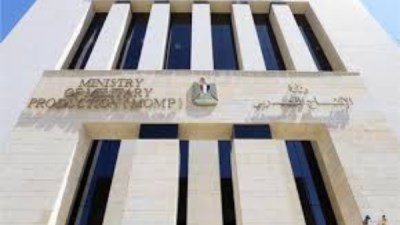 الهيئة القومية للإنتاج الحربي