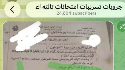 تسرب امتحانات الشهادة الإعدادية 2026