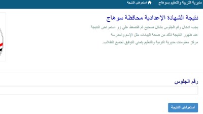  نتيجة تالتة إعدادي 2026