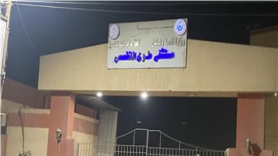 مستشفي ملوى التخصصي