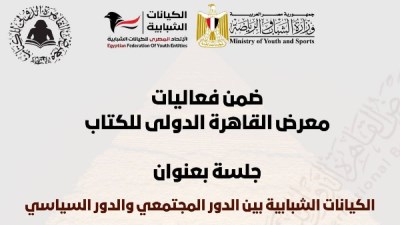 جلسة الكيانات الشبابية