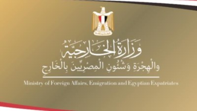 وزارة الخارجية والهجرة وشئون المصريين