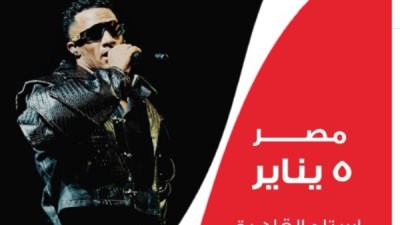 حفل محمد رمضان باستاد القاهرة الدولي 