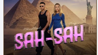 أغنية  «Sah sah»
