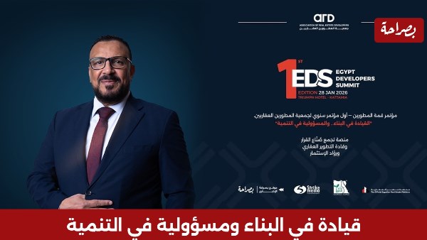 موقع بصراحة شريك إعلامي في المؤتمر السنوي الأول لجمعية المطورين العقاريين