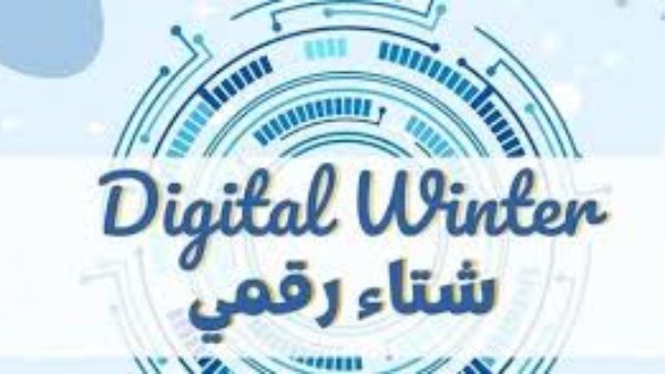شتاء رقمي