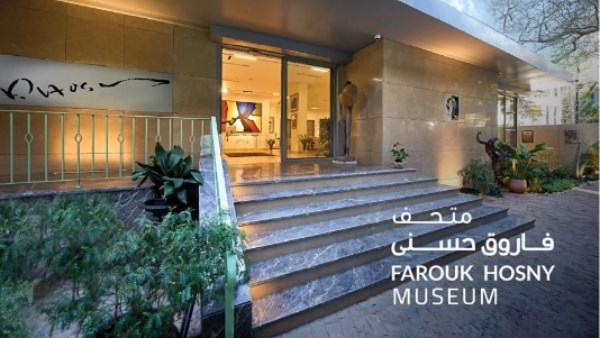 مؤسسة فاروق حسني للثقافة تفتتح متحف بالزمالك