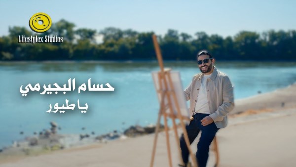 حسام البيجرمى