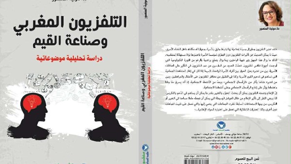تستضيف مكتبة الإسكندرية، الأربعاء المقبل 28 يناير، ندوة ثقافية لتقديم وتوقيع كتاب «التلفزيون المغربي وصناعة