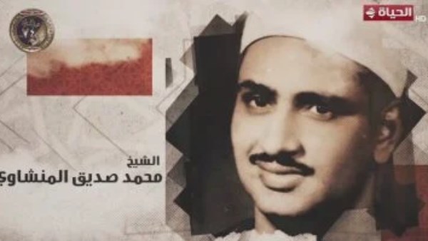 محمد صديق المنشاوي