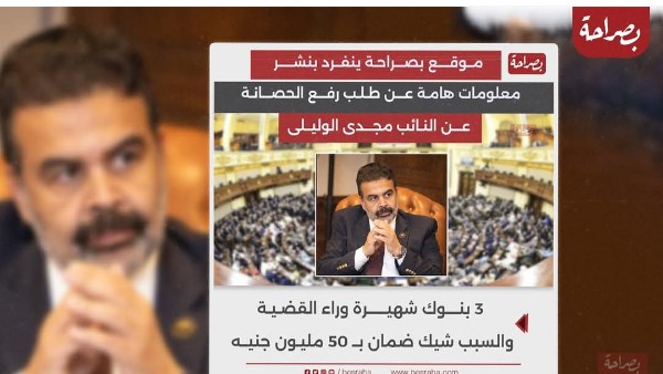 تأكيدًا لانفراد  موقع بصراحة 