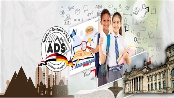 المدرسة المصرية الألمانية