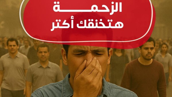 تحذير وزارة الصحة 