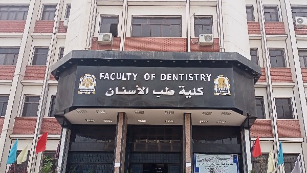 تكليف خريجي طب الأسنان 