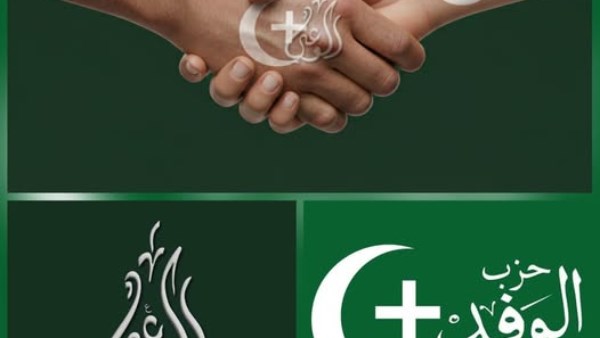 حزبا الوعي والوفد