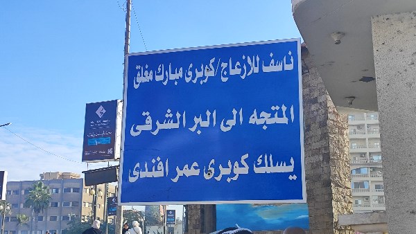 غلق كوبري مبارك بشبين الكوم 