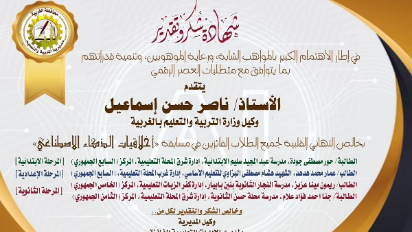 شاهدة تقدير 