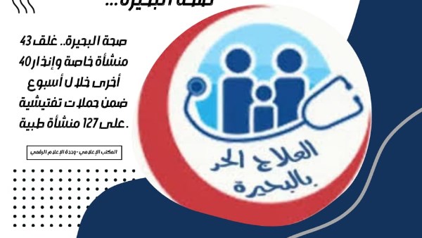 العلاج الحر بالبحيرة