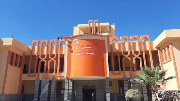 مستشفى رشيد المركزي 