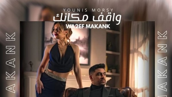 الشاب يونس مرسي 