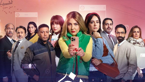 طرح البوستر الرسمى لـمسلسل "نون النسوة" لـمى كساب 