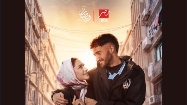  البوستر الرسمي لمسلسل «سوا سوا»