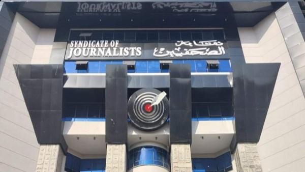 نقابة الصحفيين