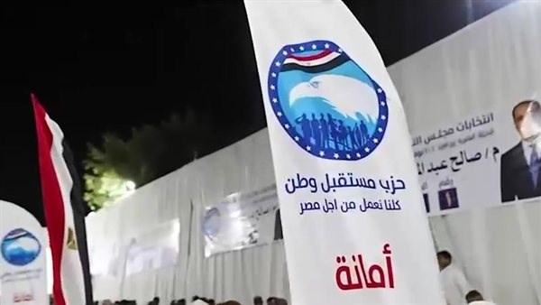 الهيئة البرلمانية لحزب مستقبل وطن : مصر لم تتعرض لأي مخاطر تذكر  