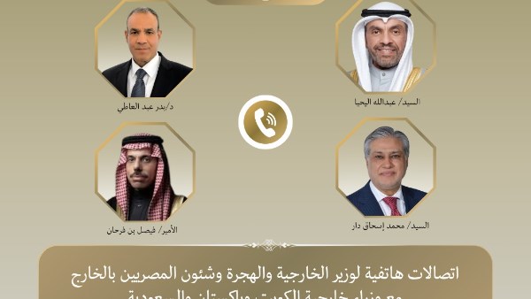 مصر والسعودية والكويت وباكستان يؤكدون ضرورة تنفيذ استحقاقات اتفاق غزة 