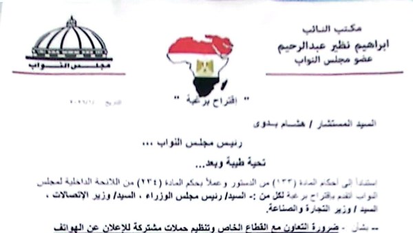  النائب إبراهيم نظير يقترح التعاون مع القطاع الخاص للإعلان عن الهواتف المحلية