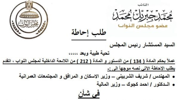 النائب محمد جبريل يتقدم بطلب إحاطة بشأن تسويات مؤهلات العاملين بشركة المياه