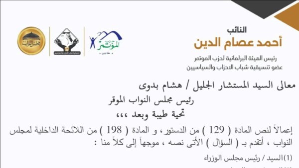 رئيس الهيئة البرلمانية يتقدم بطلب إحاطة بشأن العمالة غير المنتظمة 