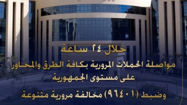 حملات مرورية مكثفة.. ضبط المخالفات على الطرق والمحاور بجميع المحافظات