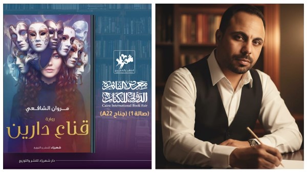  الكاتب مروان الشافعي 