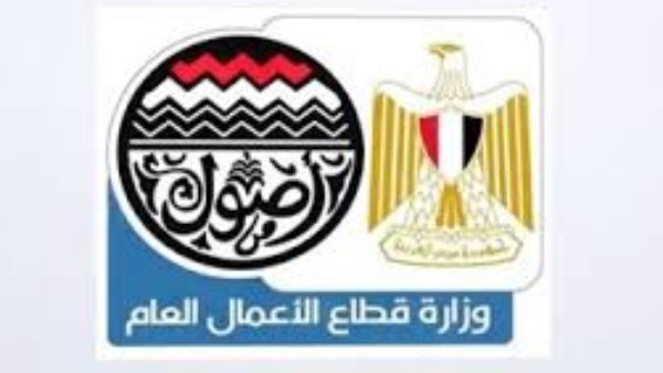 وزارة قطاع الأعمال العام