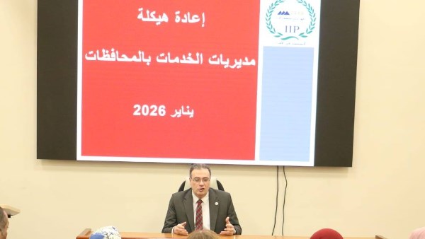 "التنظيم والإدارة" يعقد ورشة لإعادة هيكلة مديريات الخدمات بالمحافظات